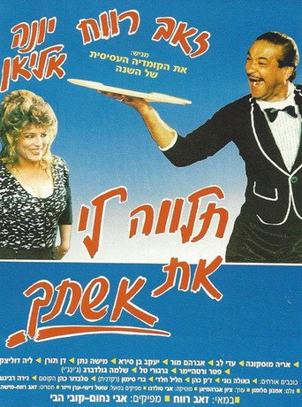 Lend Me Your Wife movie poster
