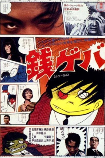 Zenigeba movie poster