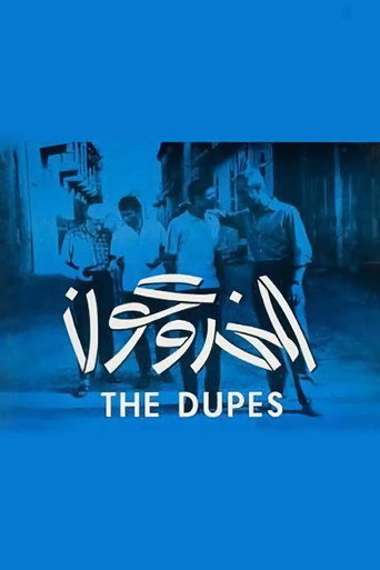 The Dupes movie poster