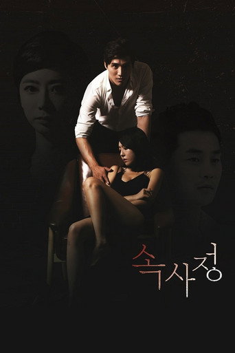 The Inside Story movie poster