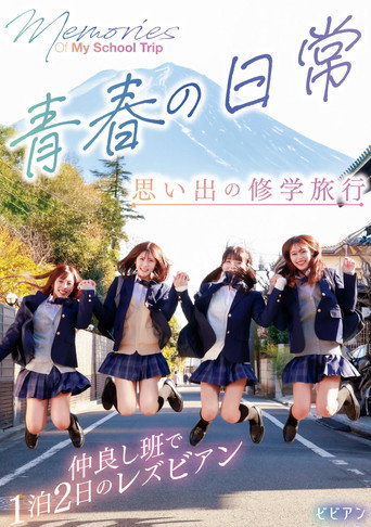 Seishun no nichijou - Omoide no shuugaku ryokou: Nakayoshi han de ippaku futsuka no rezubian movie poster