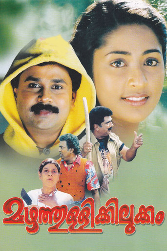 Mazhathullikkilukkam movie poster