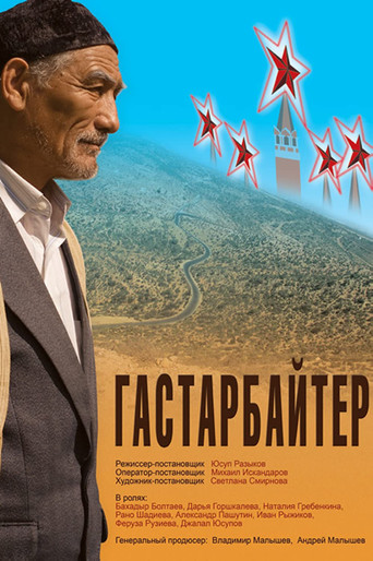 Guest Worker movie poster