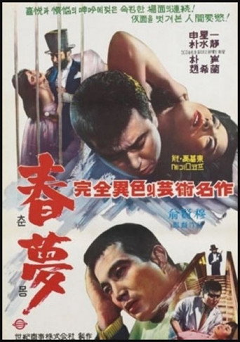 An Empty Dream movie poster