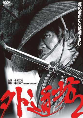 Gedobo 2 movie poster