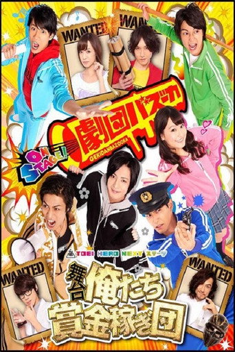 We're a Bounty Hunter Team! movie poster