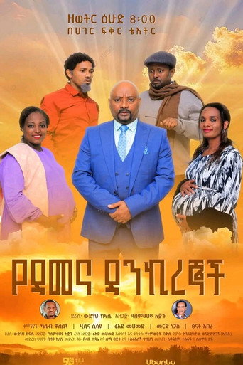 Ye Demena Dankiregnoch movie poster