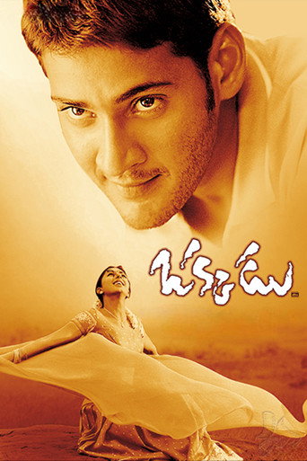 Okkadu movie poster