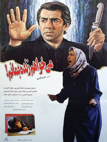 I Want To Be Alive movie poster