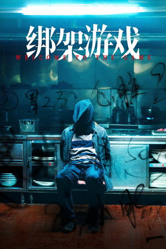 Welcome to the Game movie poster