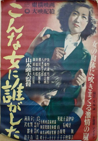 Utako's Story movie poster
