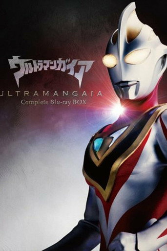 Ultraman Gaia Special: Eternal Earth movie poster