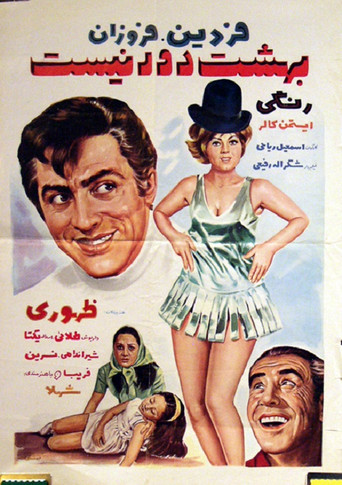 Behesth Door Nist movie poster