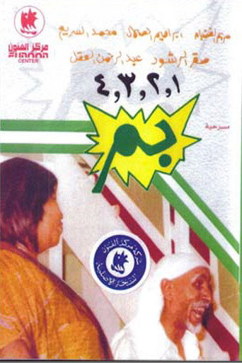 1 2 3 4 بم movie poster