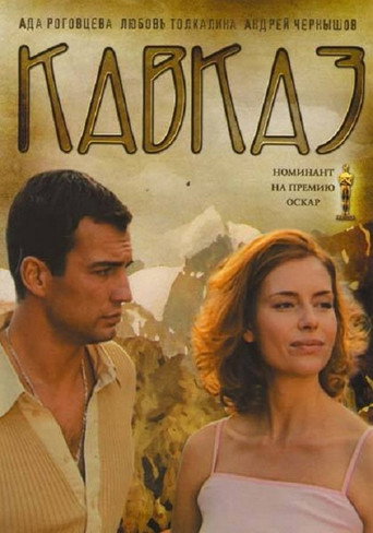 Caucasia movie poster