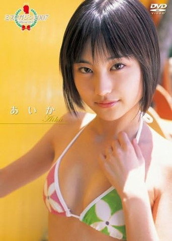 Miss Magazine 2007 Aika movie poster