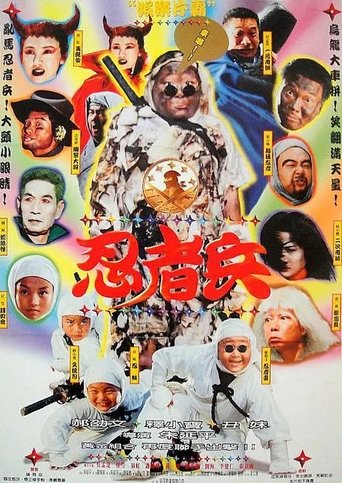 Ninja Kids movie poster