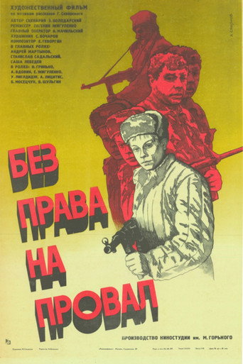 No Right to Fail movie poster