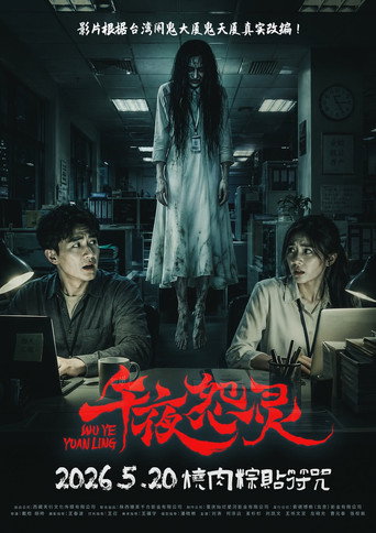 Wu Ye Yuan Ling movie poster
