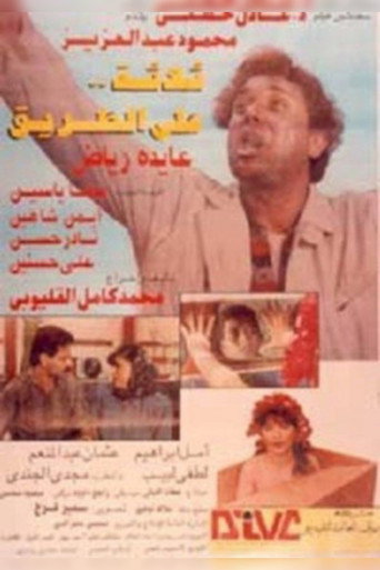 Three on the Road movie poster