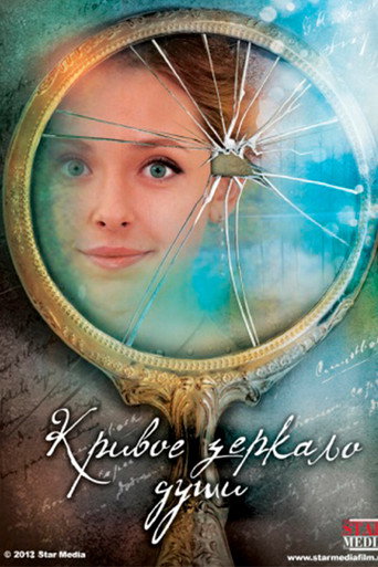 Distorting Mirror Of The Soul movie poster