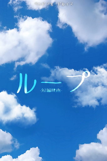 Loop. movie poster