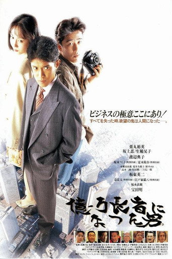 The man who became a billionaire. movie poster