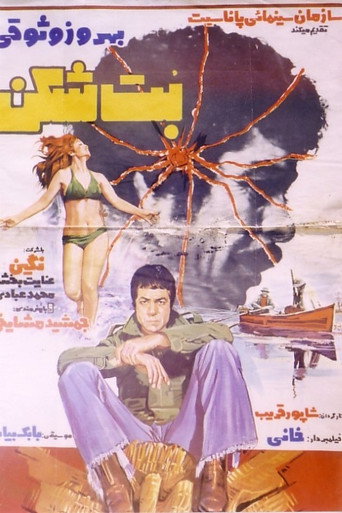 The Iconoclast movie poster