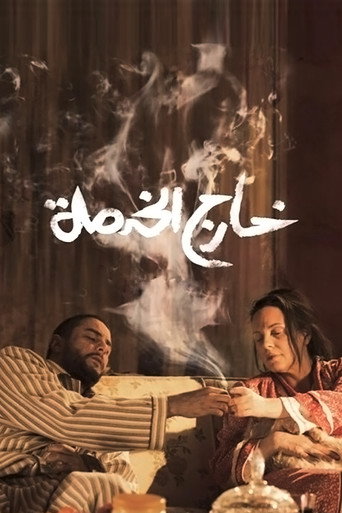Out of Order movie poster