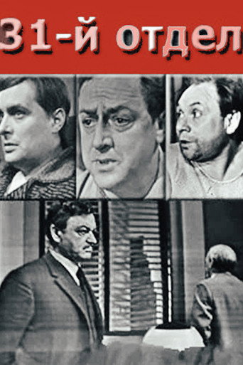 31st Dept. movie poster