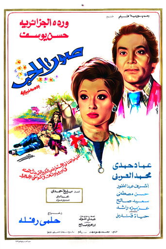 Sound Of Love movie poster