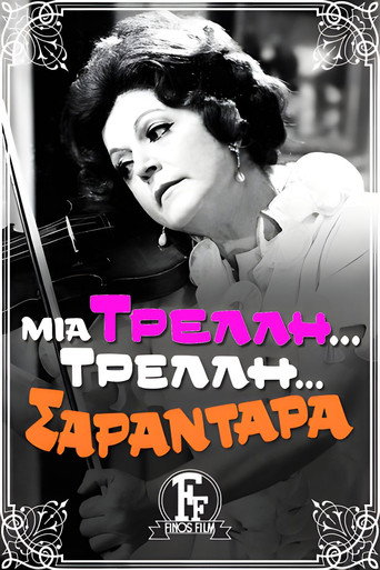 A Crazy... Crazy... 40-Year-Old Woman movie poster