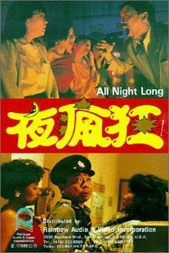 All Night Long movie poster