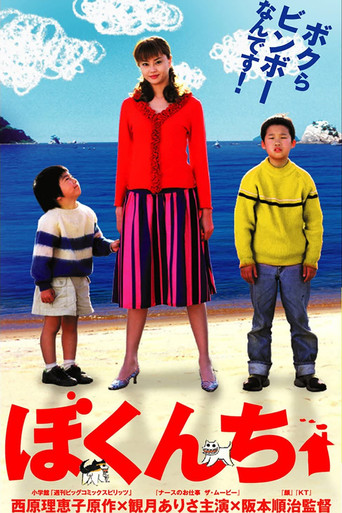 Bokunchi - My House movie poster