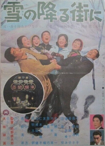 雪の降る街に movie poster