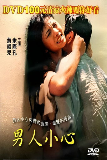 Nanren Xiaoxin movie poster