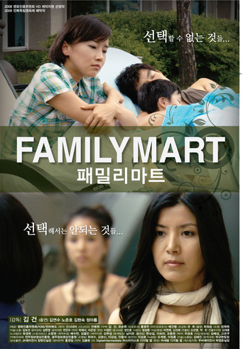 Family Mart movie poster