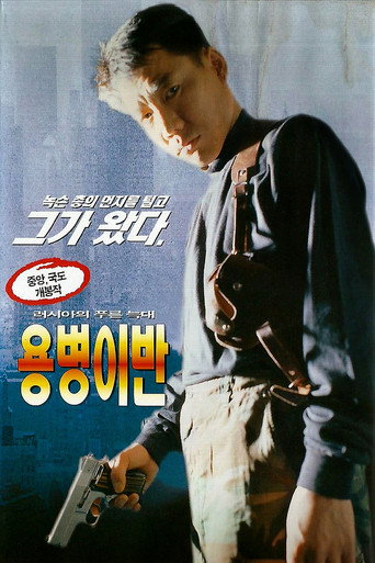 Ivan the Mercenary movie poster