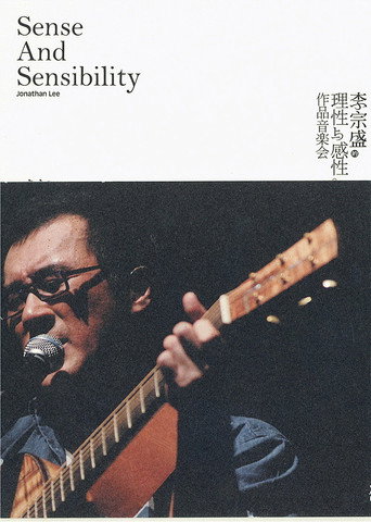 Sense and Sensibility Jonathan Lee movie poster