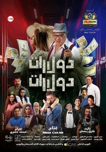 Dollars dollars movie poster