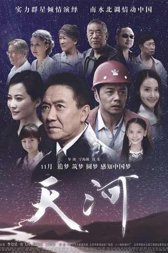 The Galaxy on the Earth movie poster