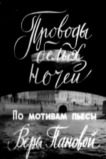 Farewell to White Nights movie poster