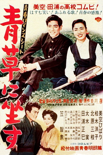 Youth’s Romance Seat: Sitting on the grass movie poster