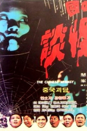 The Chinese Whimsy movie poster