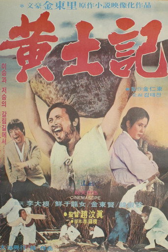 The Story of Yellow Village movie poster