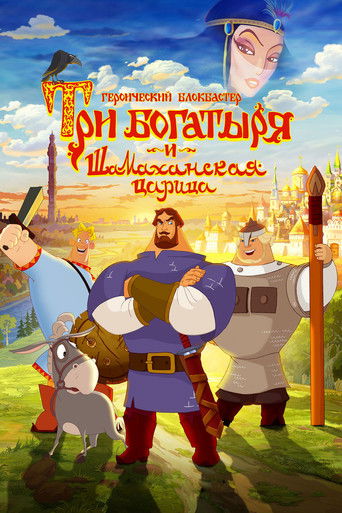 Three Heroes and the Shamakhan Queen movie poster