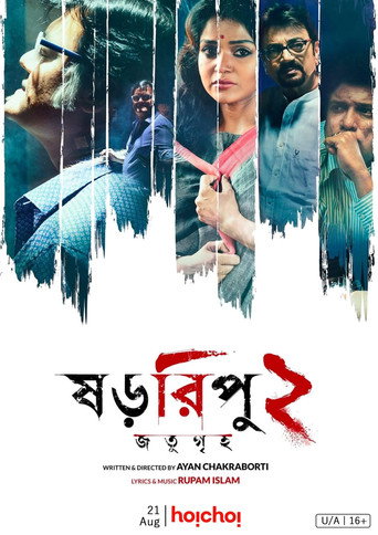 Shororipu 2: Jotugriho movie poster