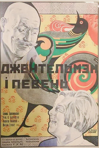The Gentleman and the Rooster movie poster