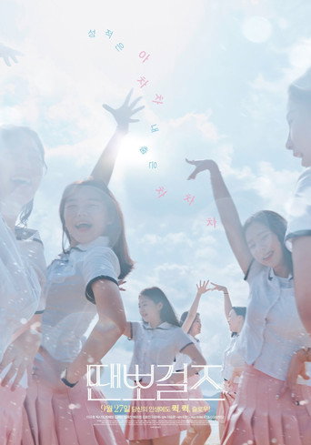 Dance sports Girls movie poster