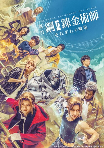 FULLMETAL ALCHEMIST THE STAGE -Stories From Our Battlefields- movie poster
